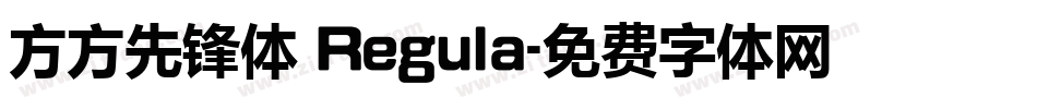 方方先锋体 Regula字体转换